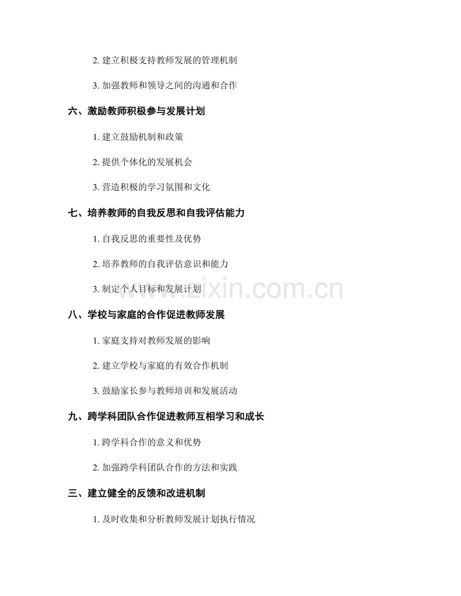 提高教师发展计划的执行力.docx_第2页