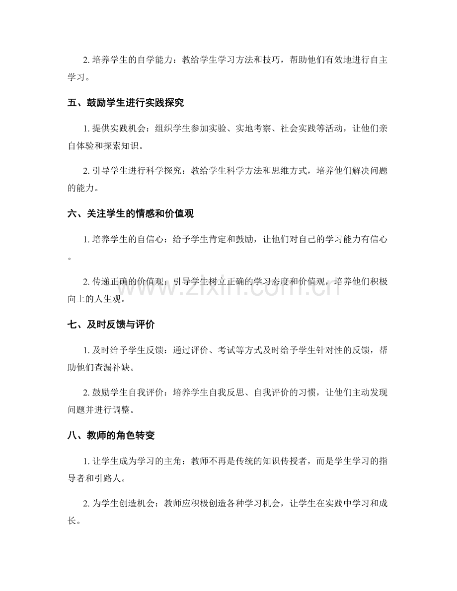 教师培训资料：如何引导学生自主学习与探究的秘诀与实践分享.docx_第2页