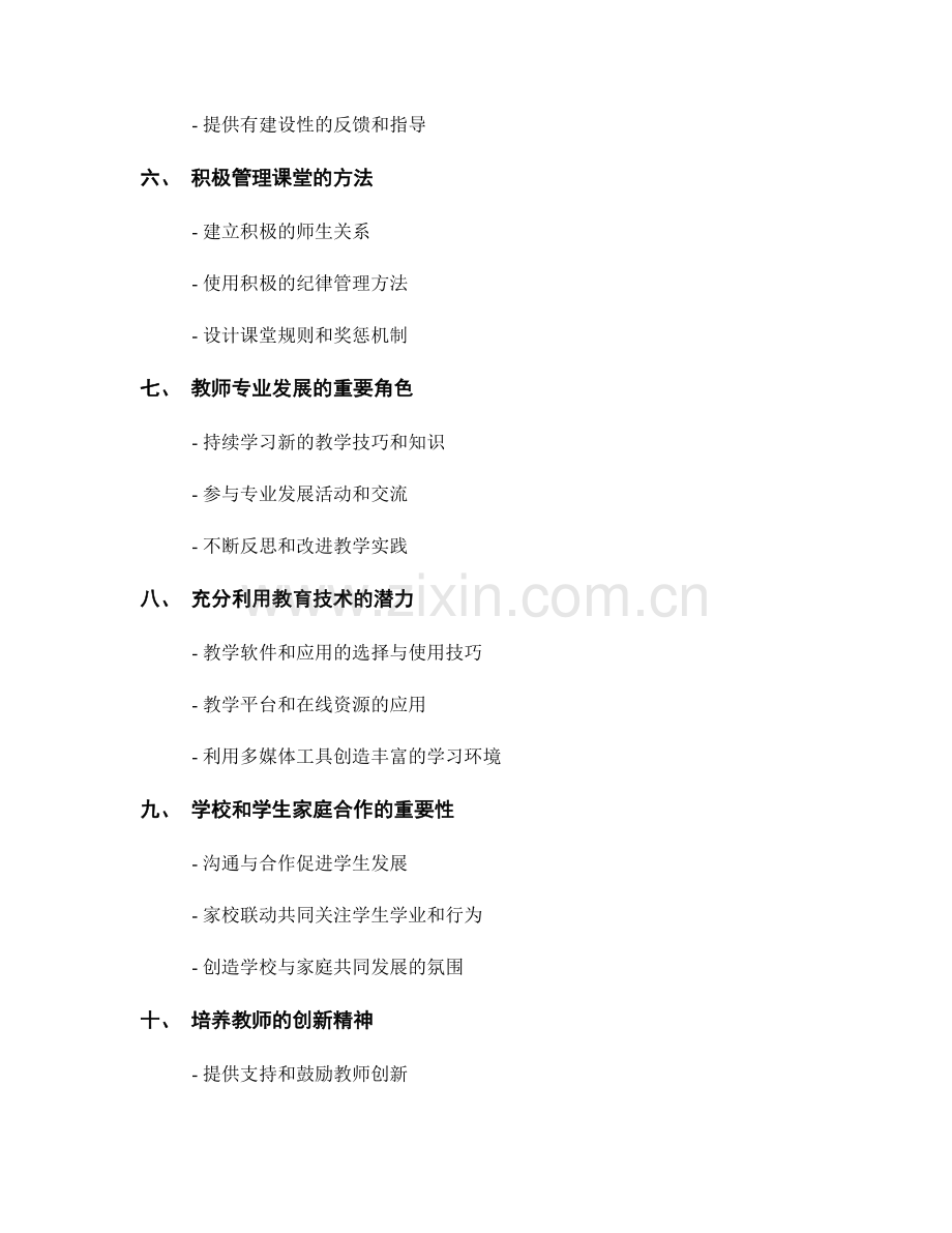 教师培训资料：如何优化课堂教学效果.docx_第2页