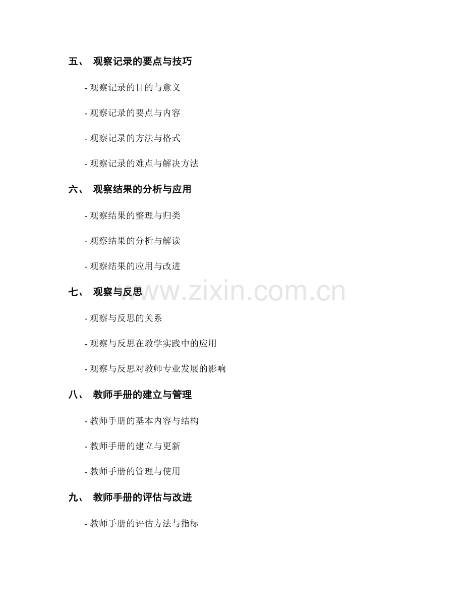 教师手册的观察与记录方法与技巧指导.docx_第2页