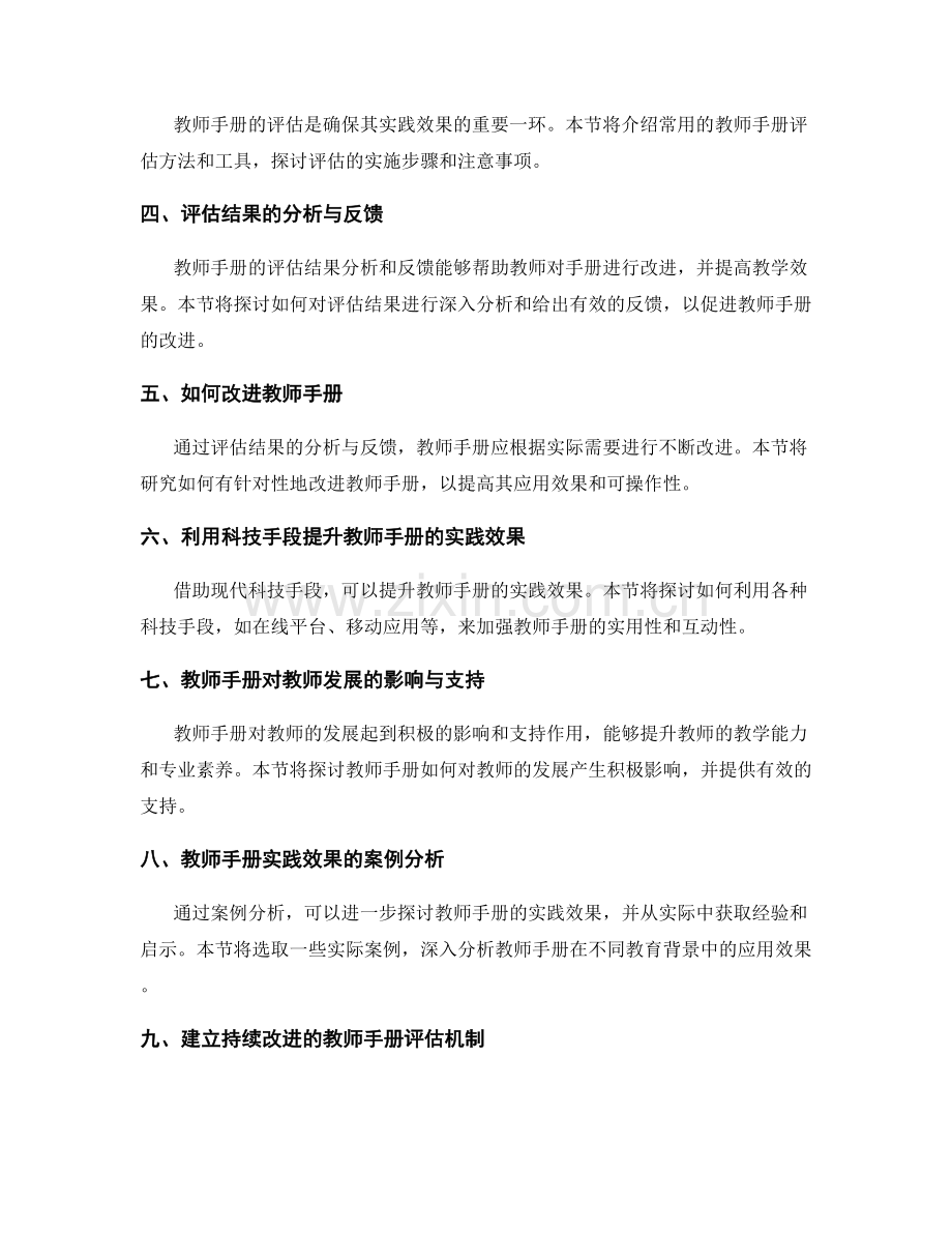 有效评估和改进教师手册的实践效果.docx_第2页