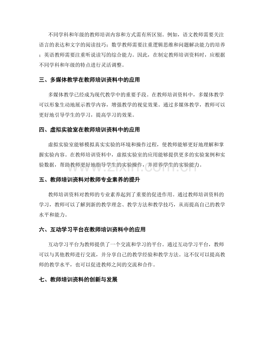 教师培训资料的教育技术与信息化教学应用.docx_第2页