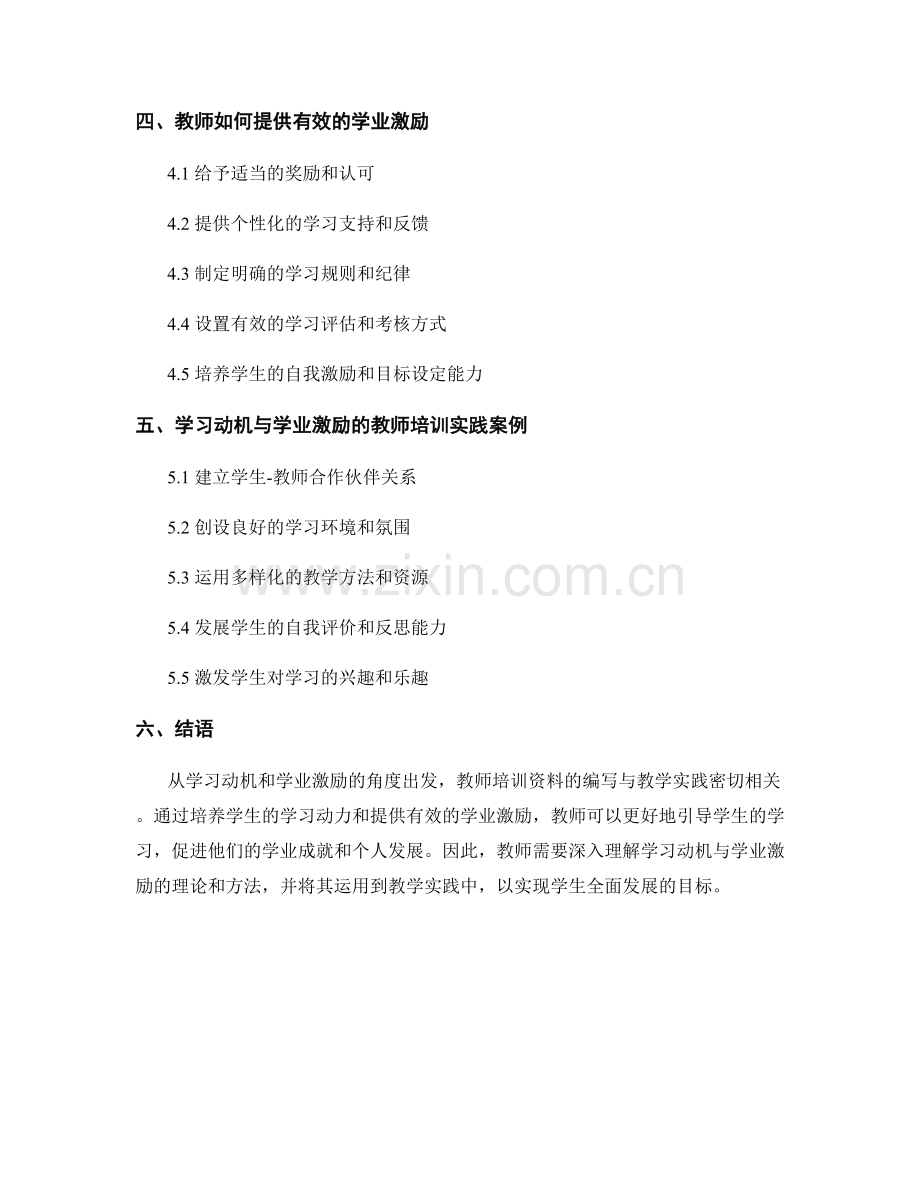 教师培训资料中的学习动机与学业激励指导.docx_第2页