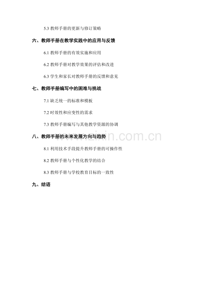 教师手册编写中的教学素养与专业知识培养.docx_第2页