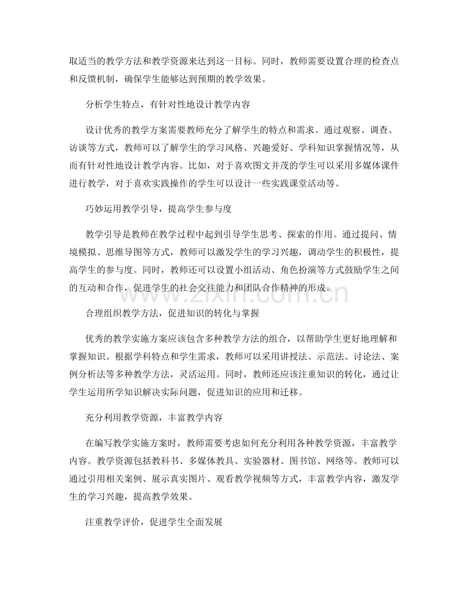 教师手册中如何编写优秀课堂教学实施方案.docx_第2页