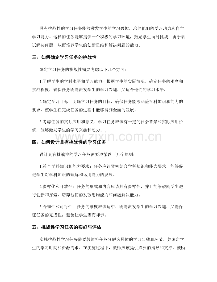 教师培训资料分享：打造具有挑战性的学习任务.docx_第2页