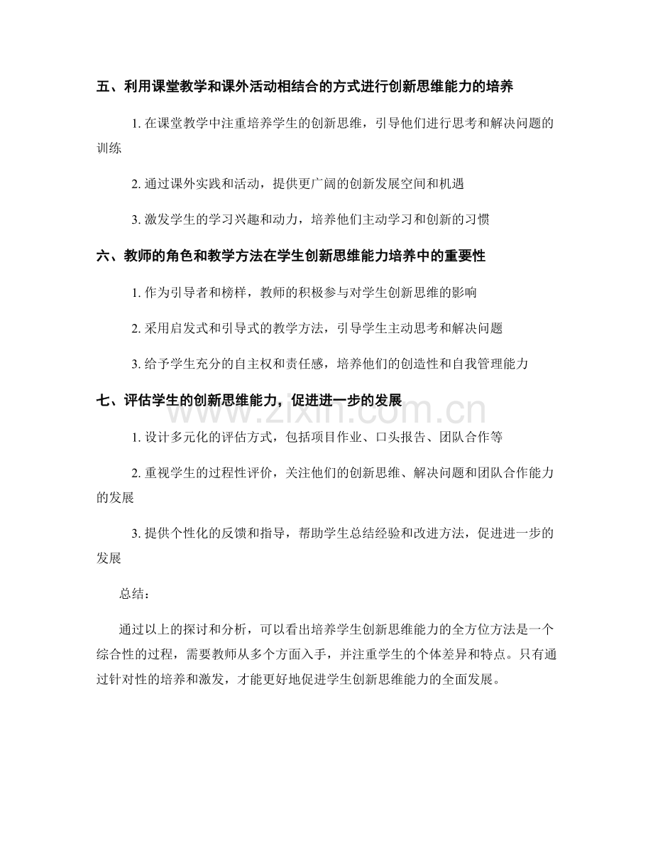 教师手册探秘：培养学生创新思维能力的全方位方法.docx_第2页