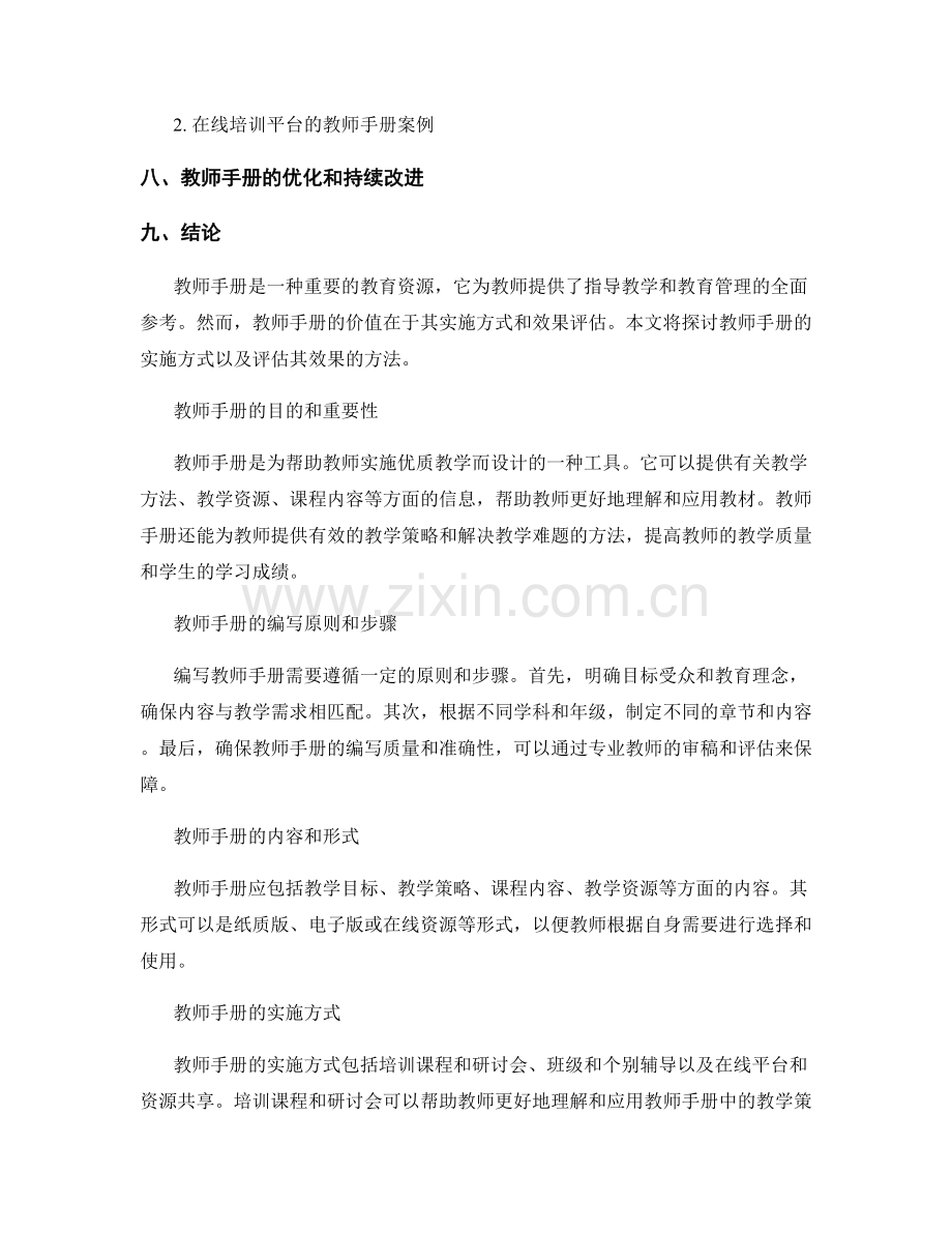 教师手册的实施方式与效果评估.docx_第2页