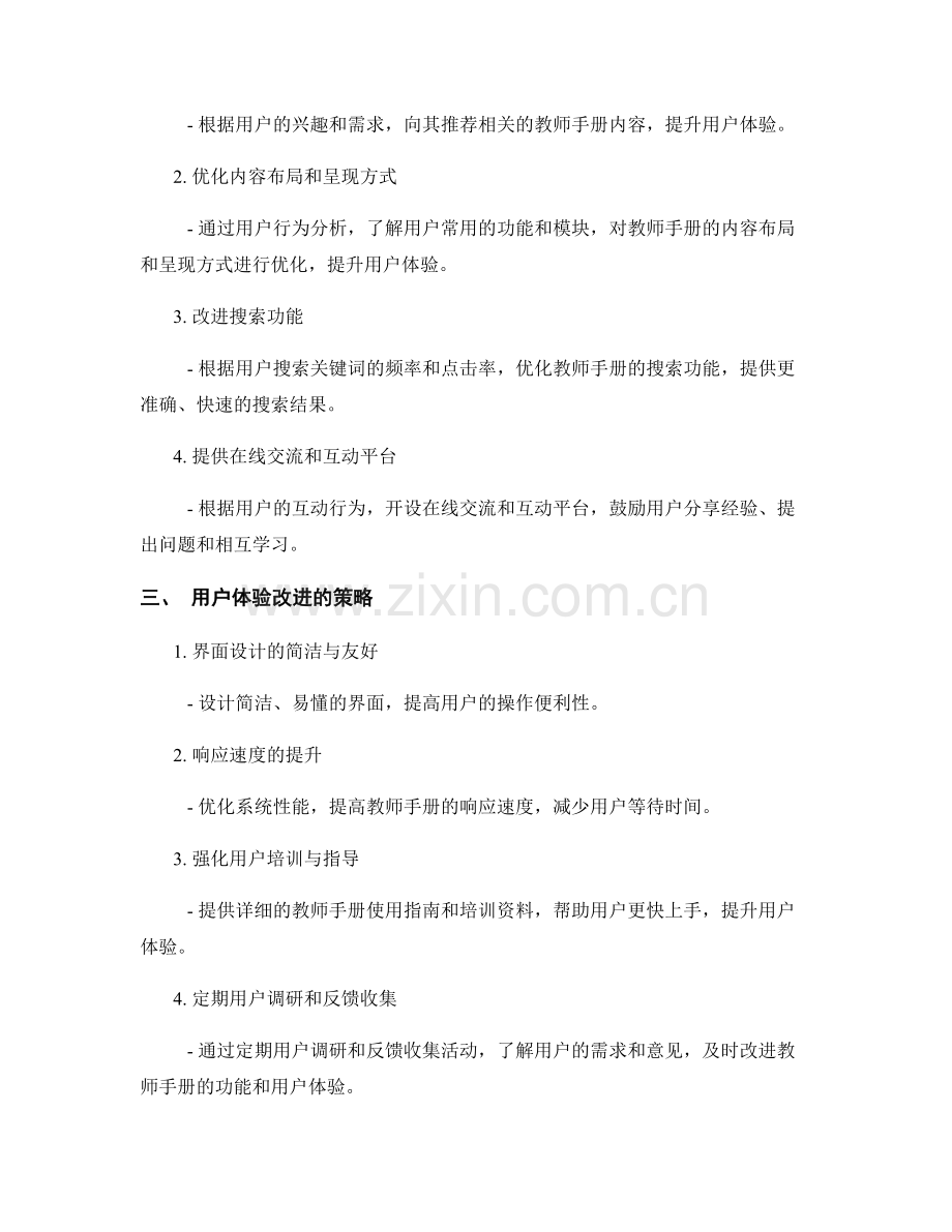 教师手册的用户行为分析与用户体验改进.docx_第2页