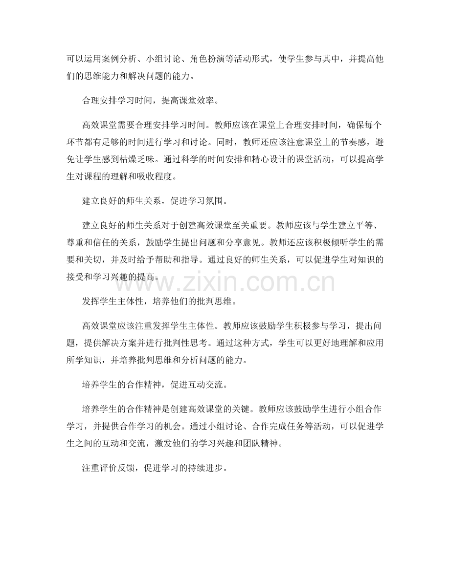 教师手册：打造高效课堂的秘籍大揭秘.docx_第2页