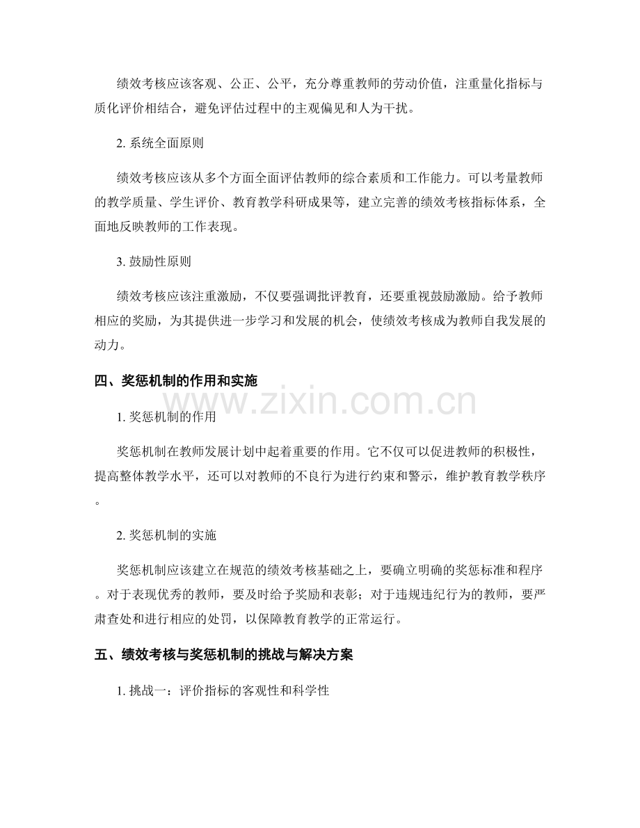 教师发展计划中的绩效考核与奖惩机制.docx_第2页