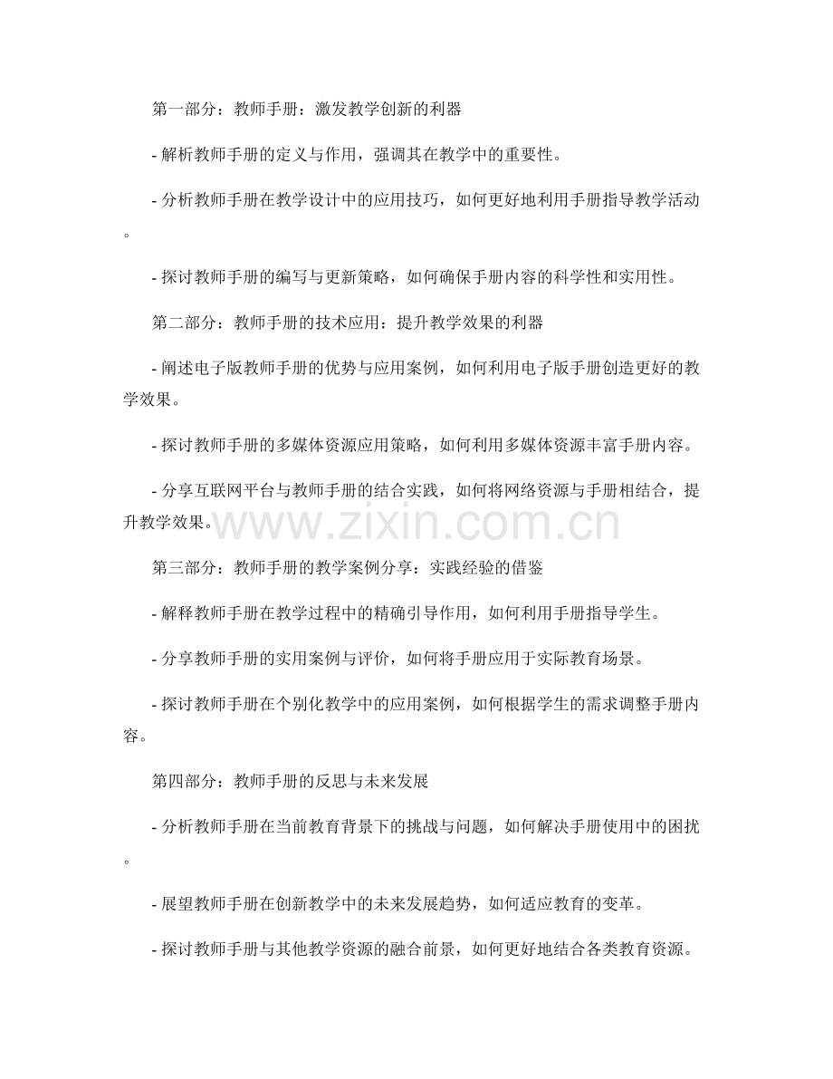 教师手册的技术应用与教学案例分享.docx_第2页