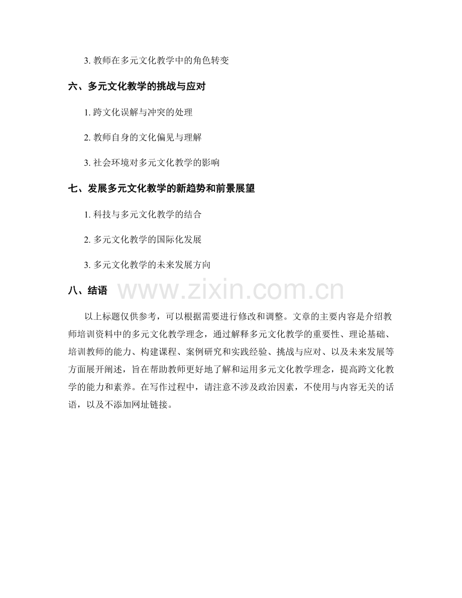 教师培训资料中的多元文化教学理念.docx_第2页