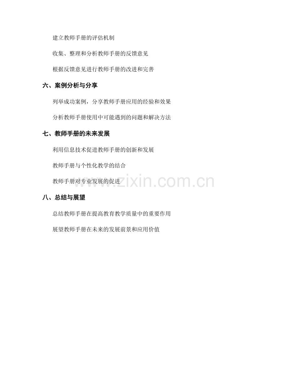 有效利用教师手册提高教育教学质量.docx_第2页