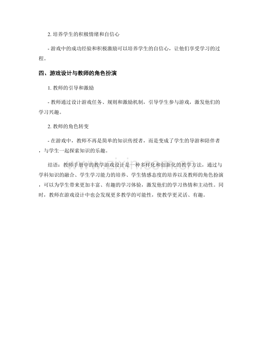 教师手册中的教学游戏设计.docx_第2页