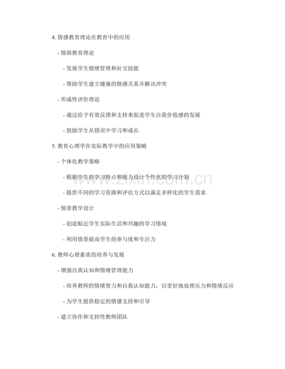 教师手册中的教育心理学理论与应用解析.docx_第2页