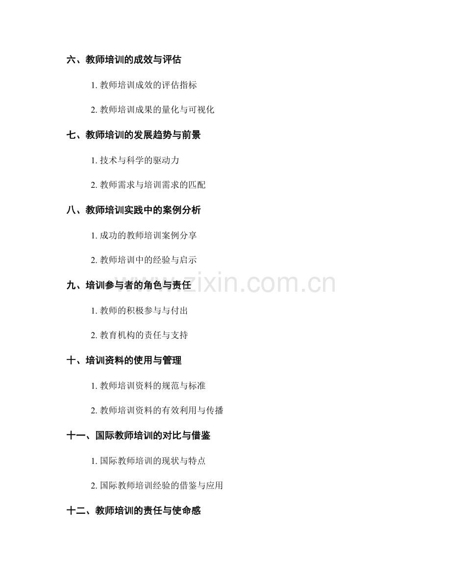 深度解读教师培训资料：提高教育教学效果.docx_第2页