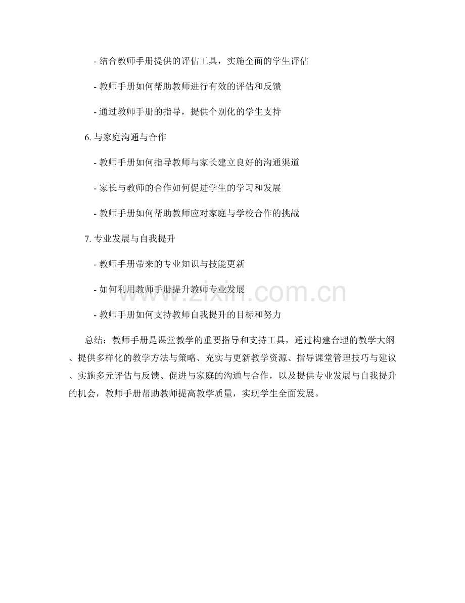 教师手册对课堂教学的指导和支持.docx_第2页