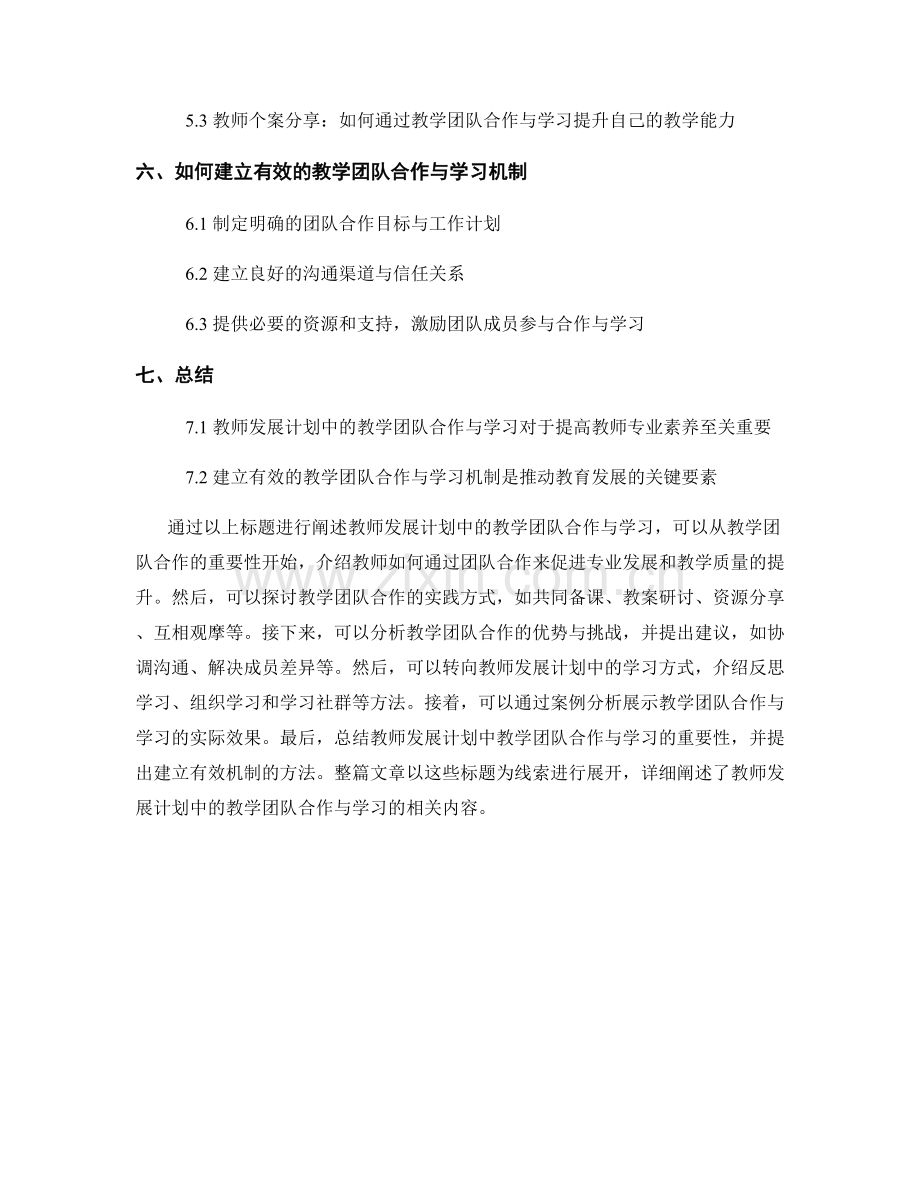 教师发展计划中的教学团队合作与学习.docx_第2页