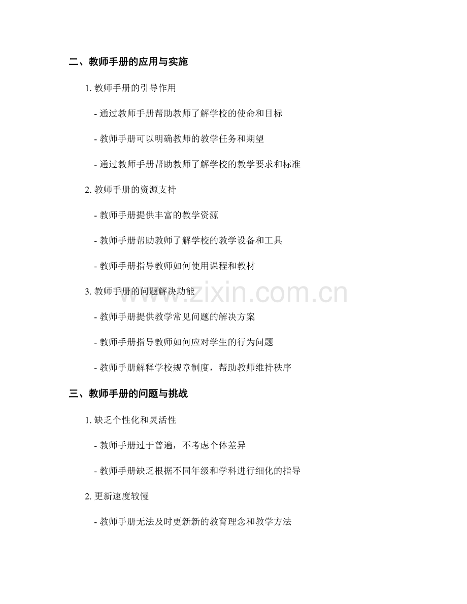 教师手册的实际应用与问题解决.docx_第2页