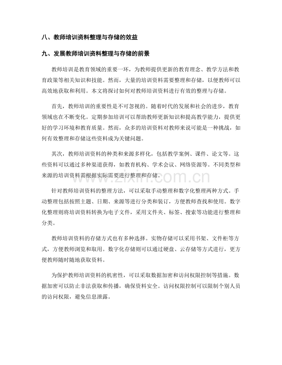 教师培训资料的有效整理与存储.docx_第2页