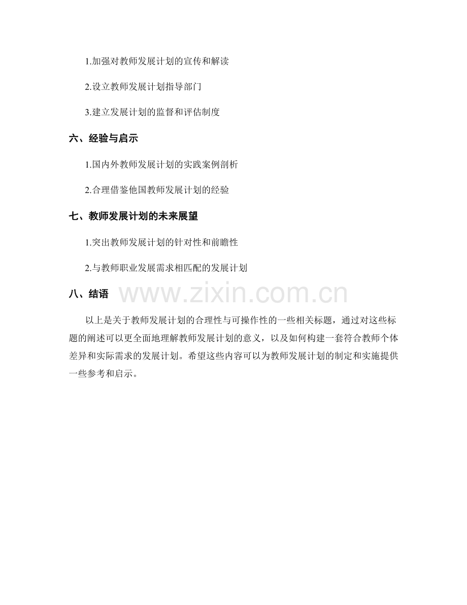 教师发展计划的合理性与可操作性.docx_第2页