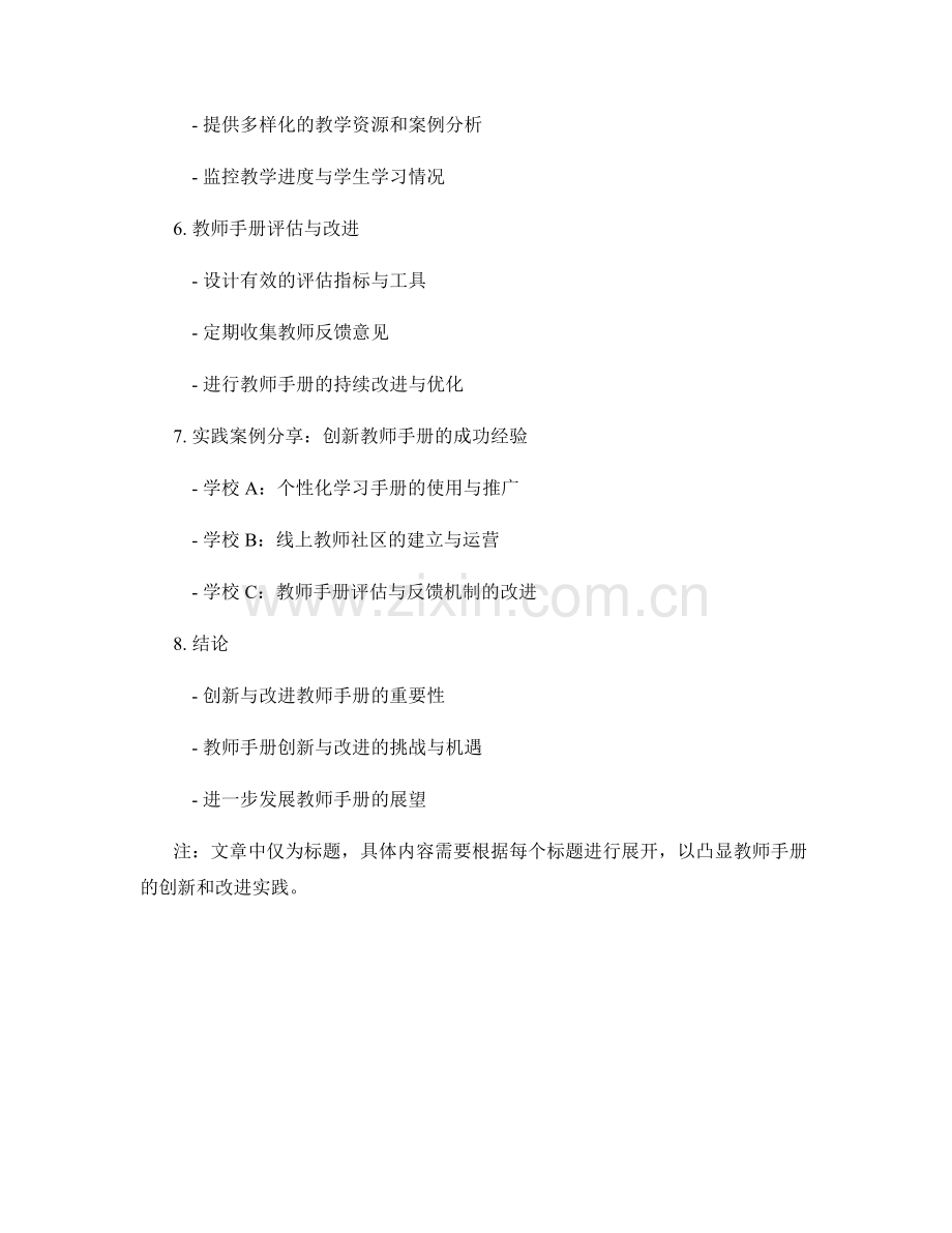 教师手册的创新与改进实践.docx_第2页