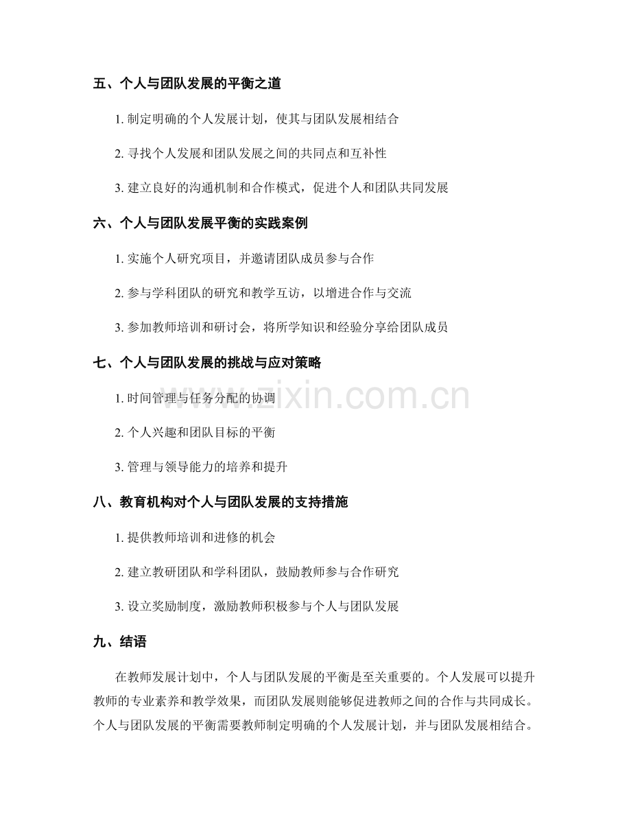 教师发展计划的核心要素：个人与团队发展的平衡.docx_第2页