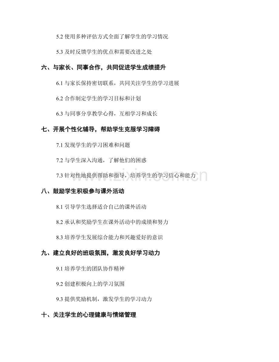 提高学生成绩的实用教师手册技巧分享.docx_第2页