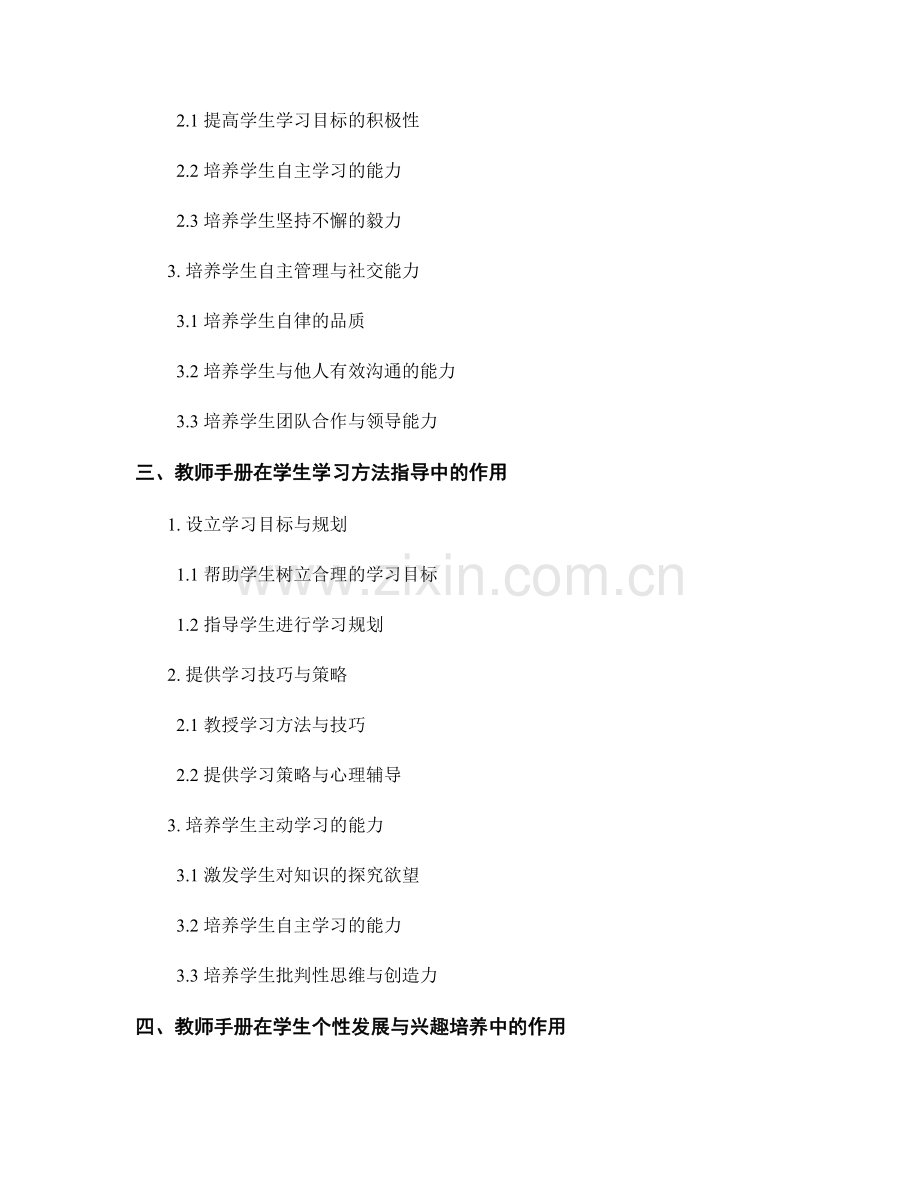 教师手册对于学生综合素质培养的指导作用.docx_第2页