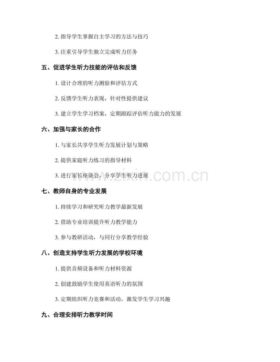 教师发展计划：提高学生听力技能的实用教学策略.docx_第2页