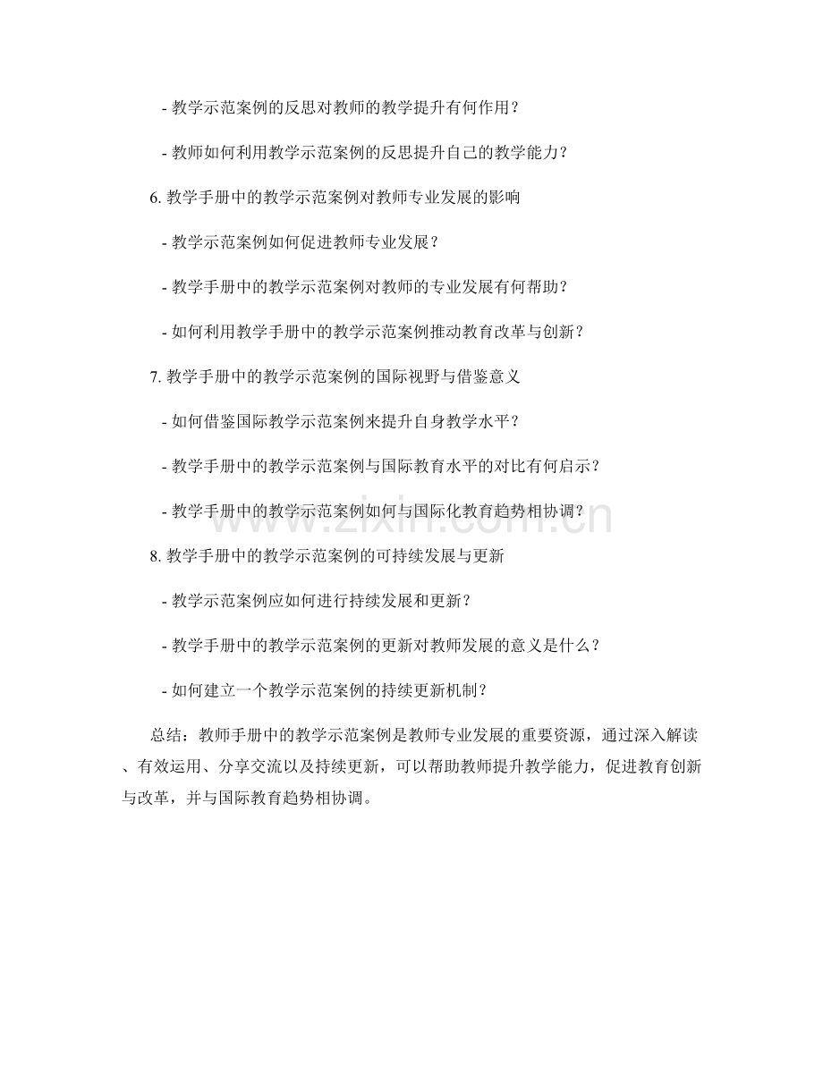 教师手册中的教学示范与案例分享.docx_第2页