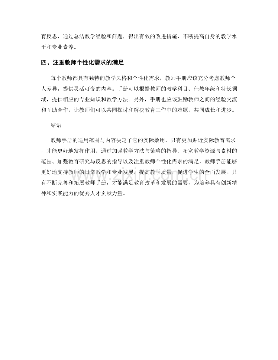 如何扩充教师手册的适用范围与内容.docx_第2页