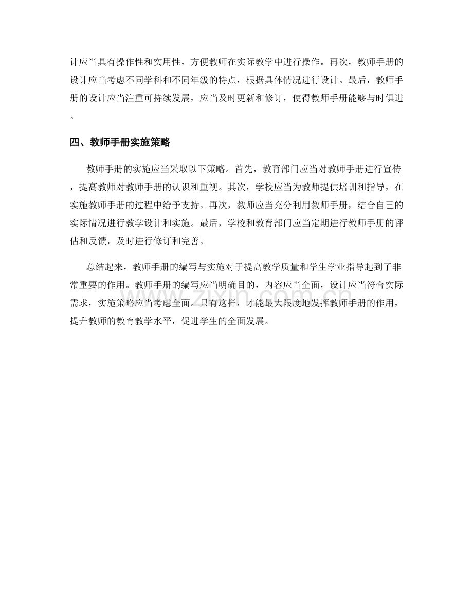 教师手册的教学实施与学生学业指导.docx_第2页