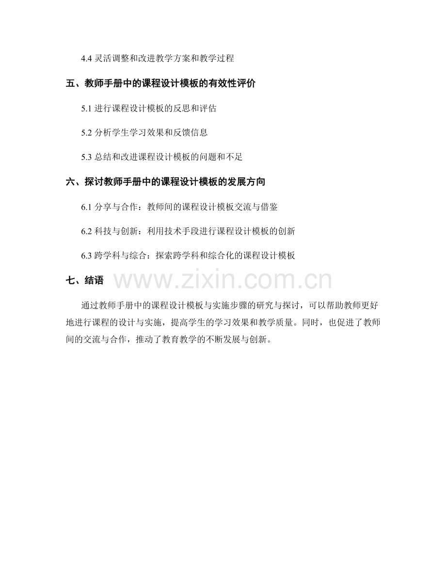 教师手册中的课程设计模板与实施步骤.docx_第2页