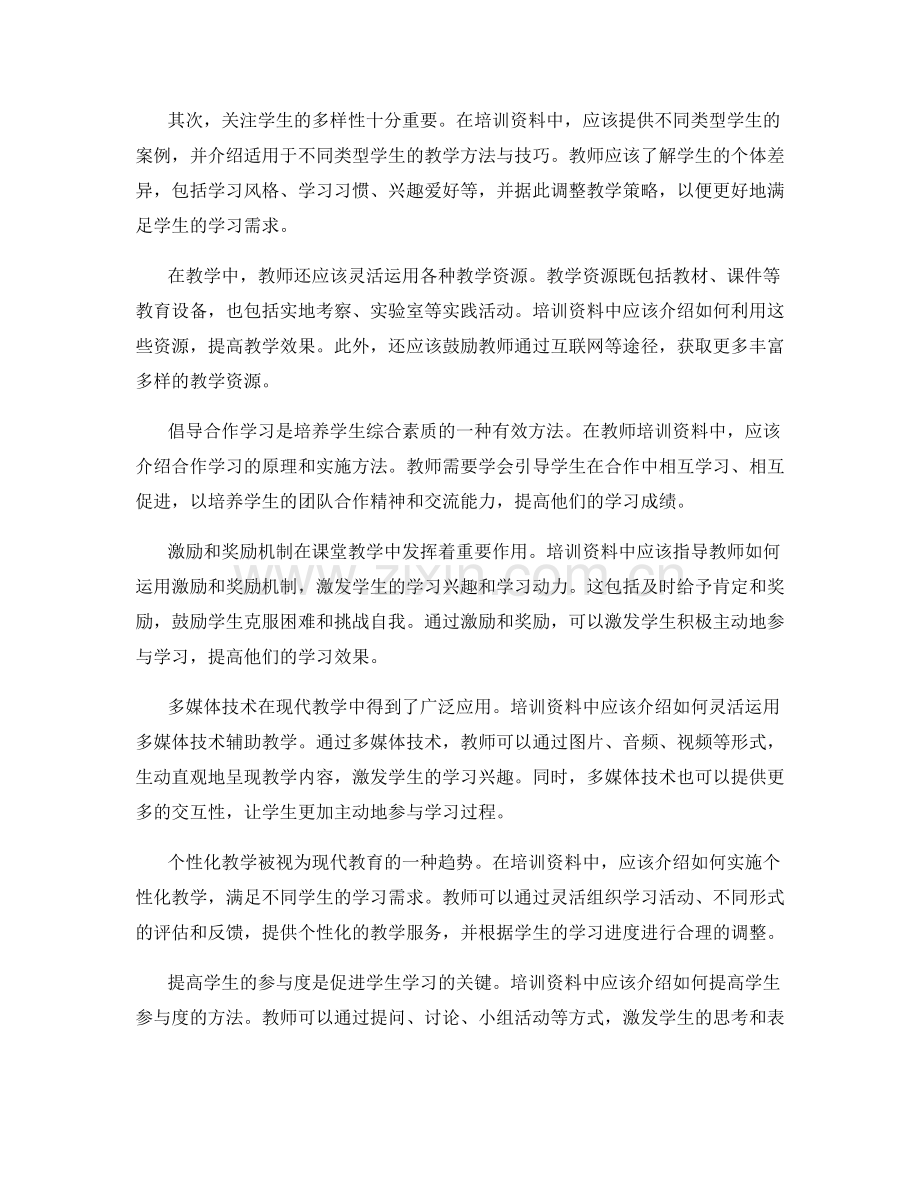 教师培训资料中的课堂教学方法与技巧.docx_第2页