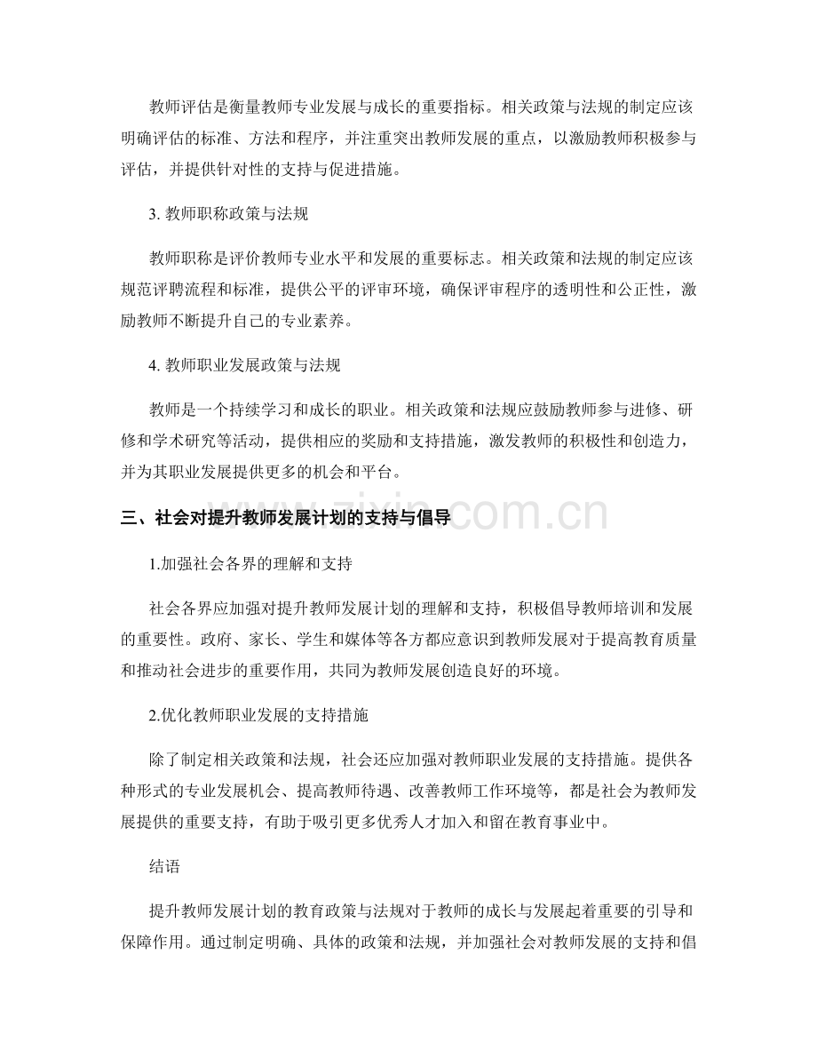 提升教师发展计划的教育政策与法规解读.docx_第2页