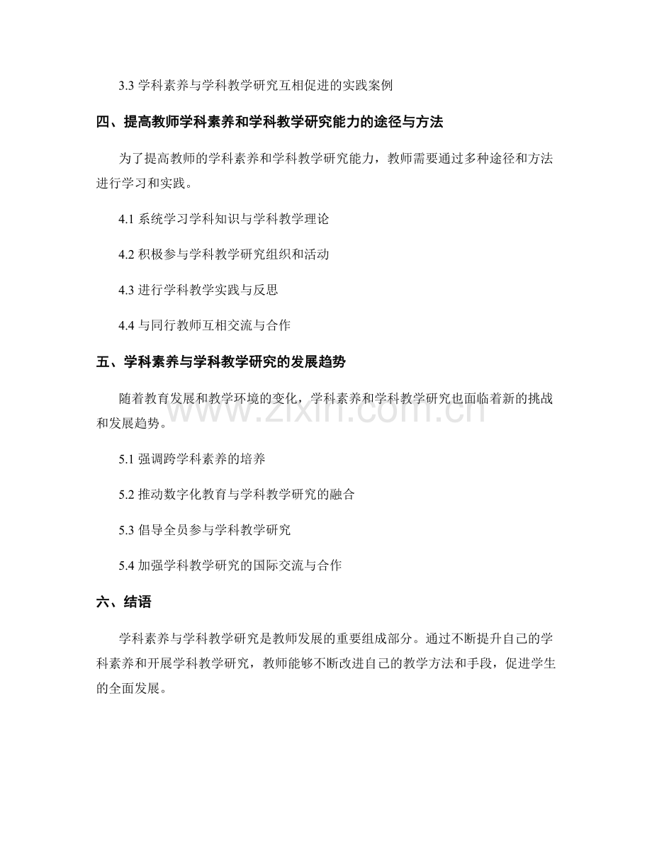 教师手册中的学科素养与学科教学研究.docx_第2页