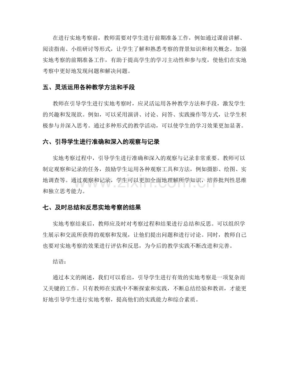 教师培训资料：如何引导学生进行有效的实地考察.docx_第2页