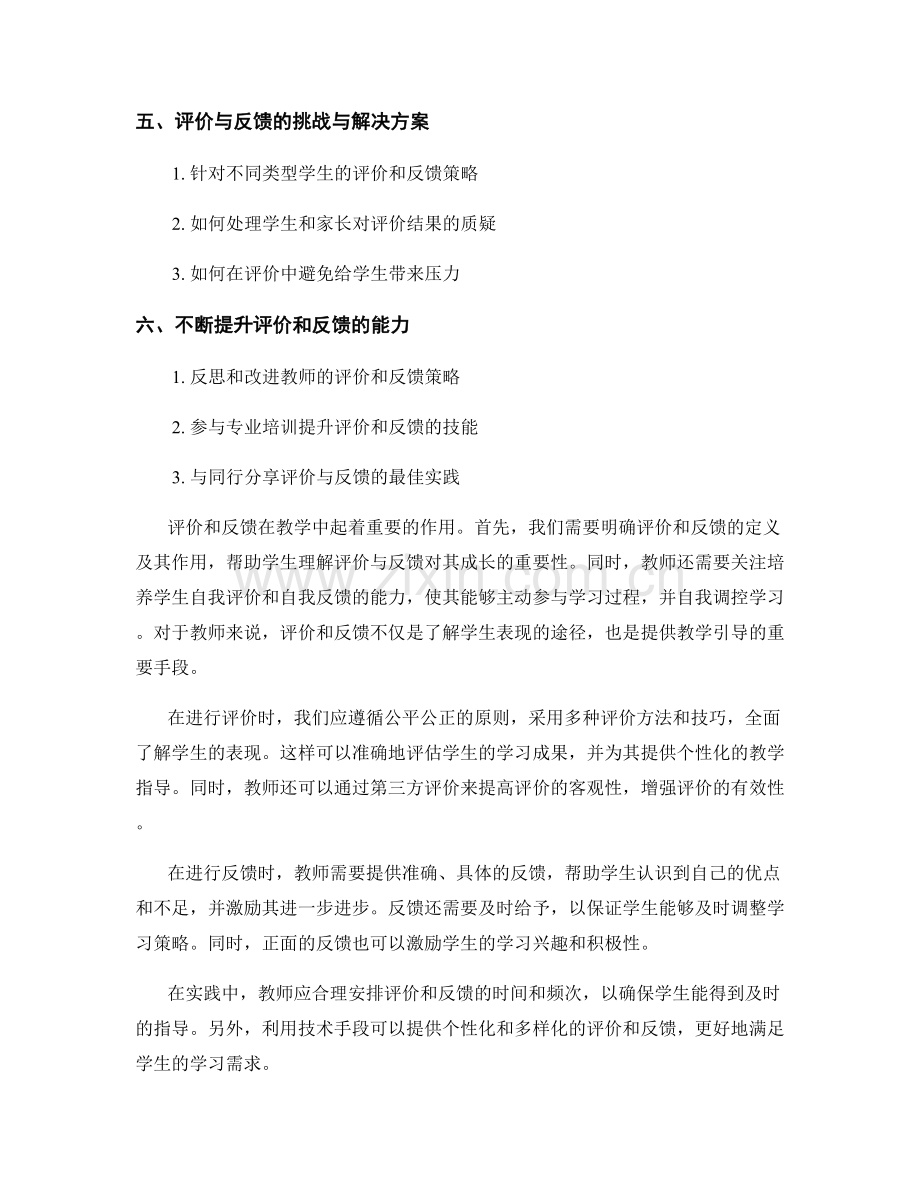 教师培训资料：全面了解评价和反馈的最佳实践.docx_第2页