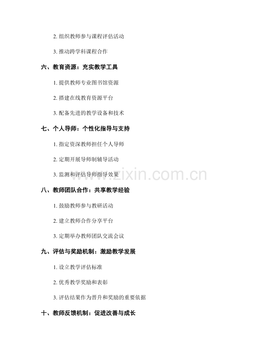 教师发展计划：拓展教学技能的实践机会.docx_第2页