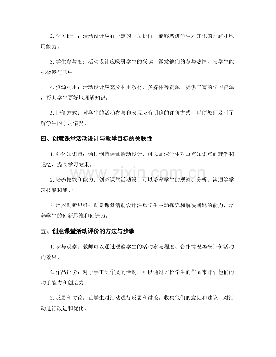 教师手册中的创意课堂活动设计与评价.docx_第2页