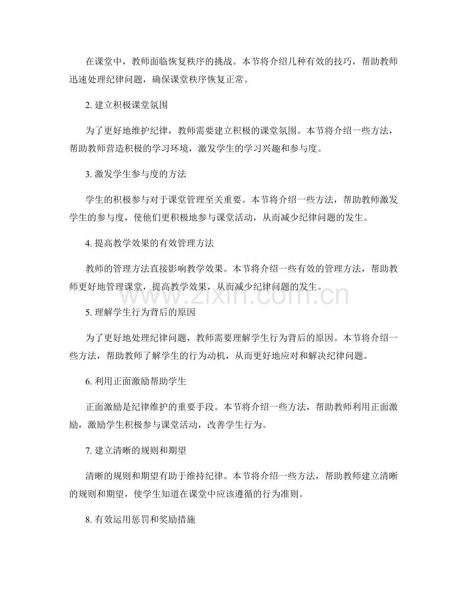 教师培训资料：有效课堂管理与纪律维护策略.docx_第2页