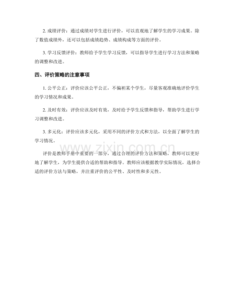 教师手册中的评价方法与策略分享.docx_第2页