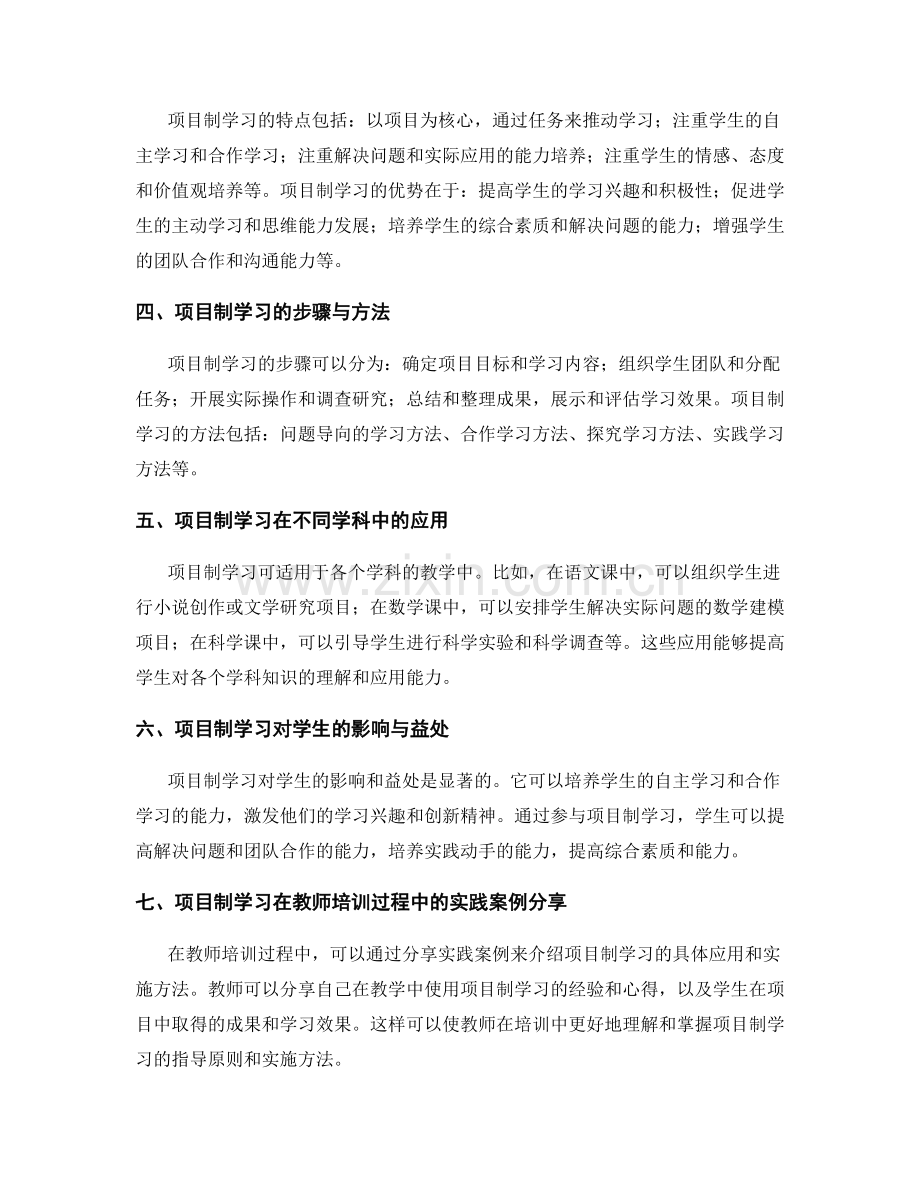 教师培训资料中的项目制学习指导与实践.docx_第2页