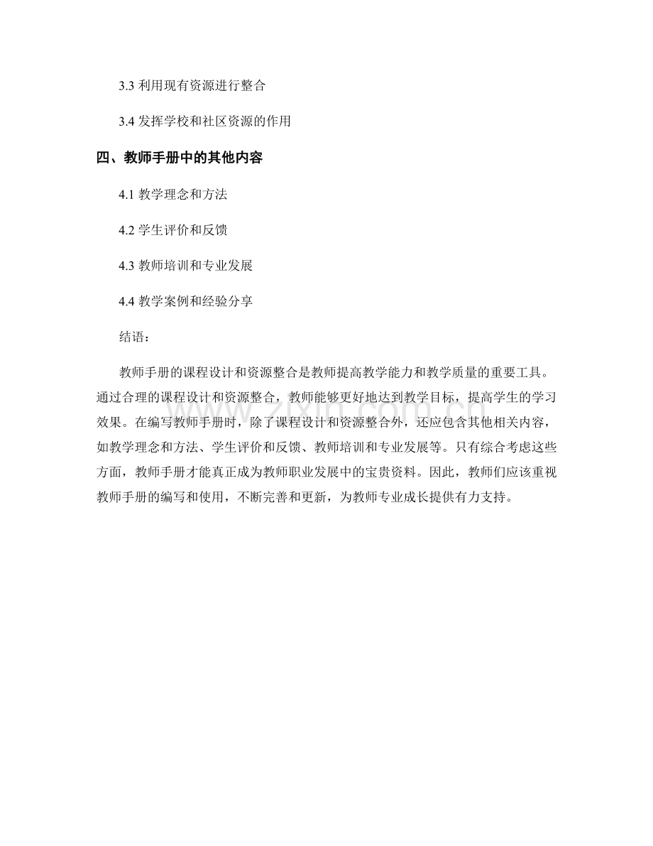 教师手册的课程设计与资源整合.docx_第2页