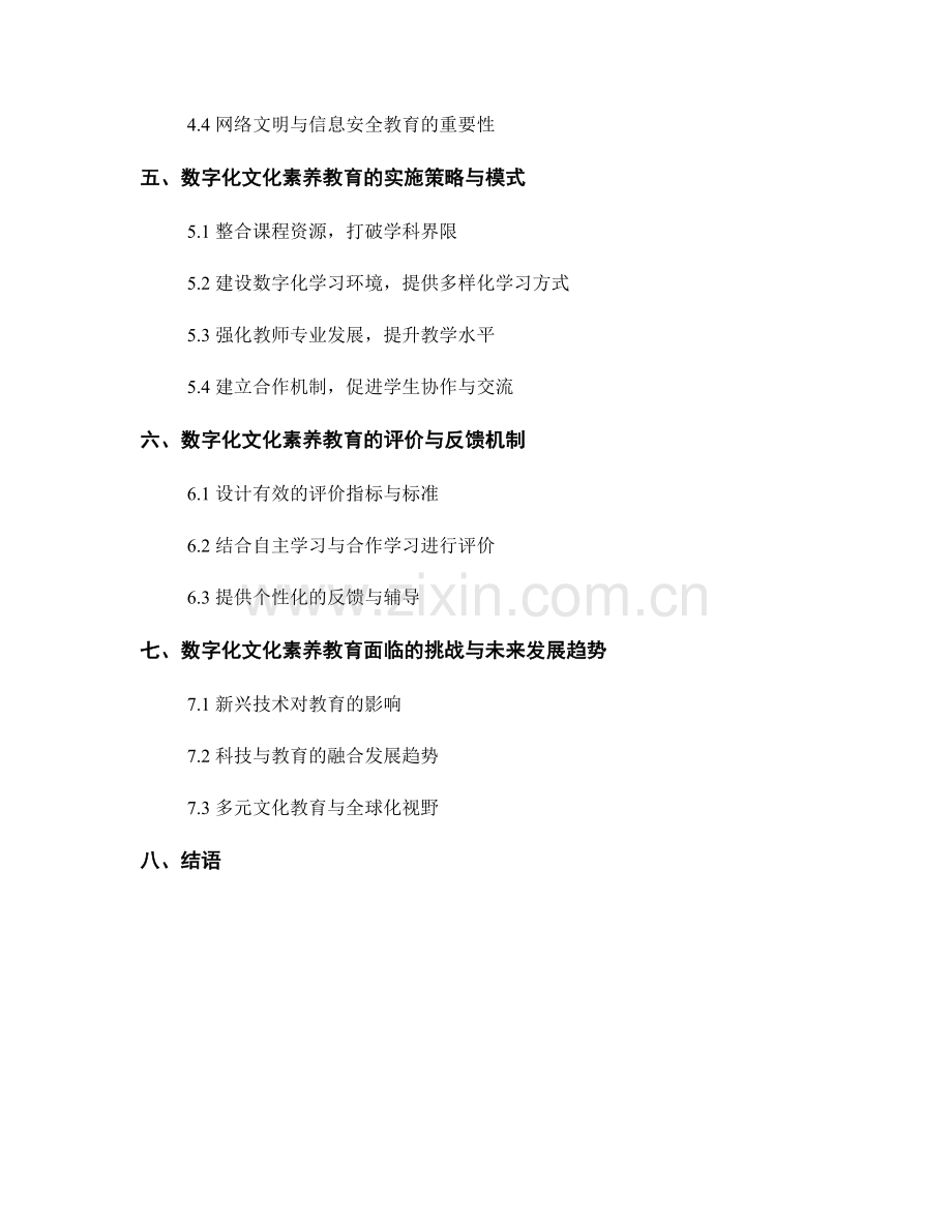 2034年教师手册：如何开展数字化文化素养教育.docx_第2页