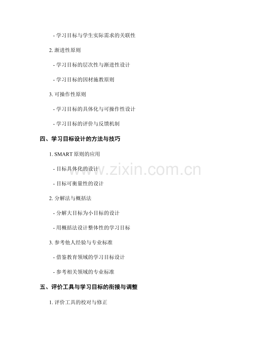 教师手册编写的评价工具与学习目标设计.docx_第2页