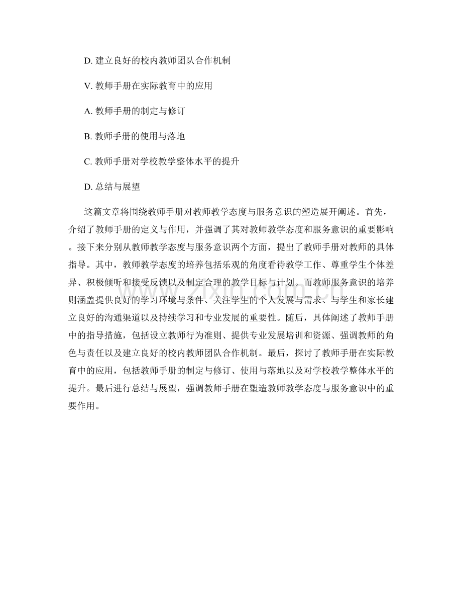 教师手册对教师教学态度与服务意识的塑造.docx_第2页