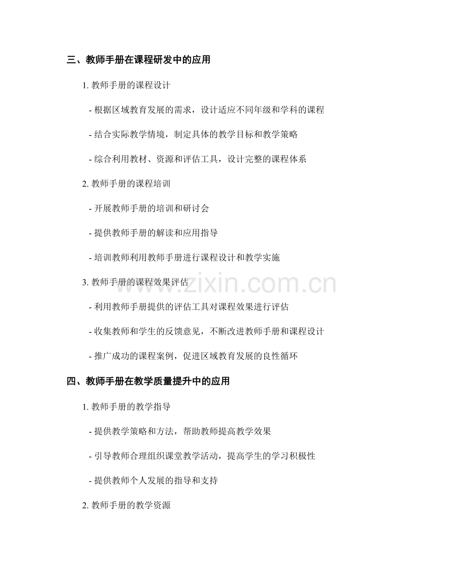 2022年教师手册在区域教育发展中的应用模式.docx_第2页